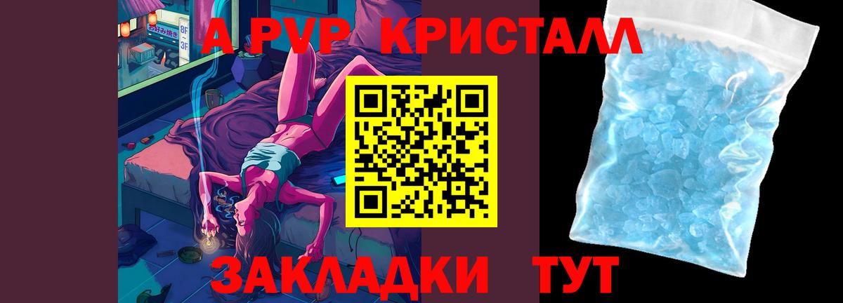 цена   А ПВП Crystall  Альфа ПВП крисы CK  Вход с VPN  APVP мука  Сызрань 