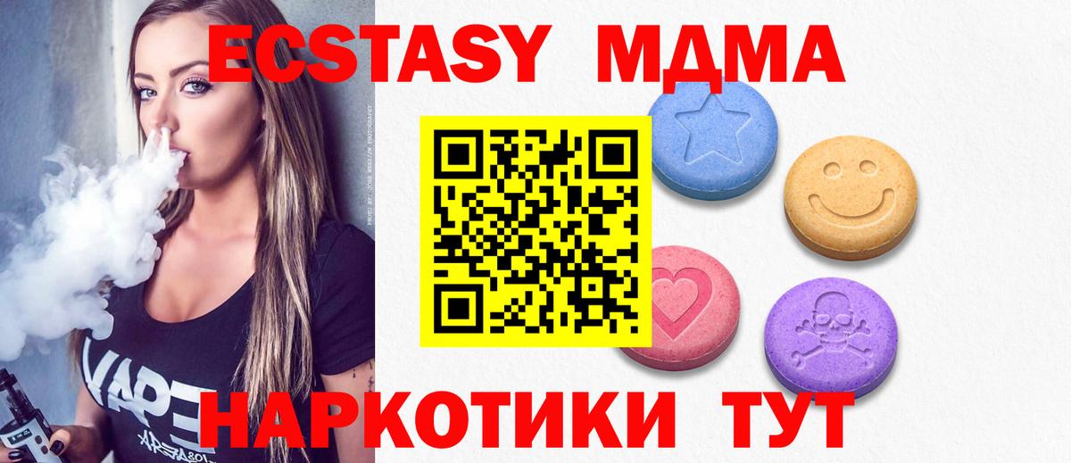 Сызрань  Ecstasy 280 MDMA  Экстази DUBAI  Вход с VPN 