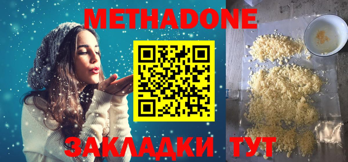Сызрань  Метадон белоснежный  Вход с VPN  МЕТАДОН белоснежный 