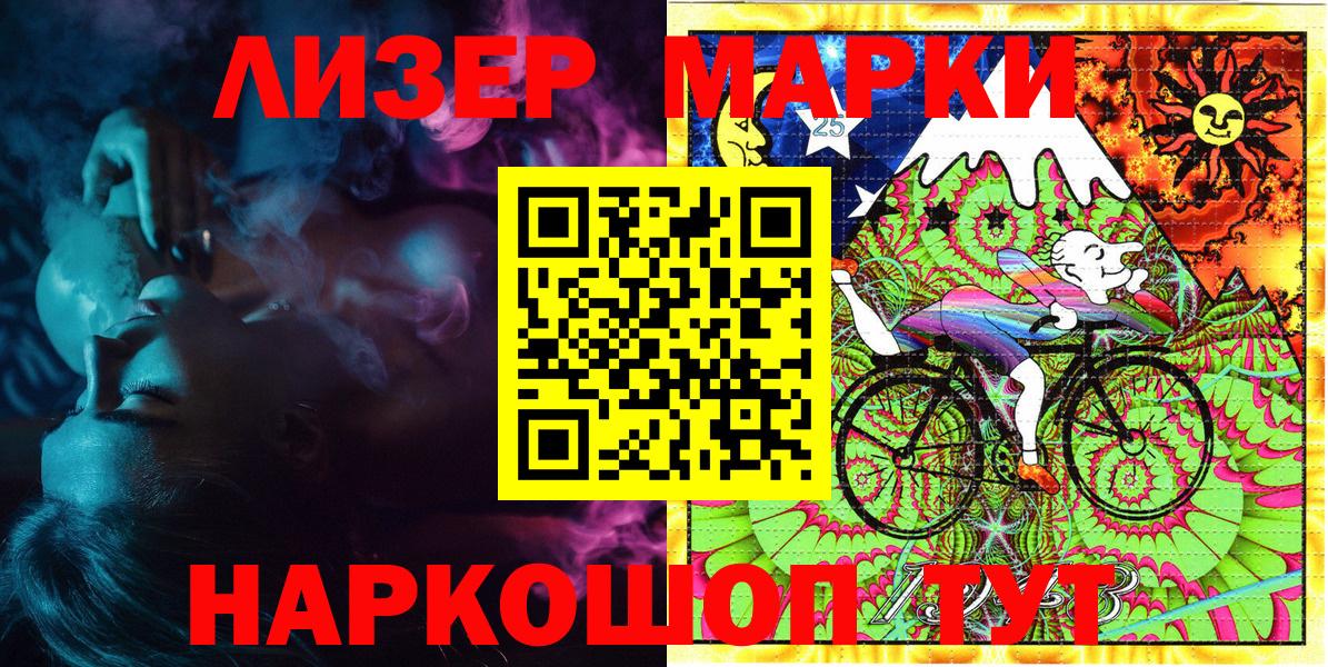 Марки 25I-NBOMe 1,8мг Сызрань
